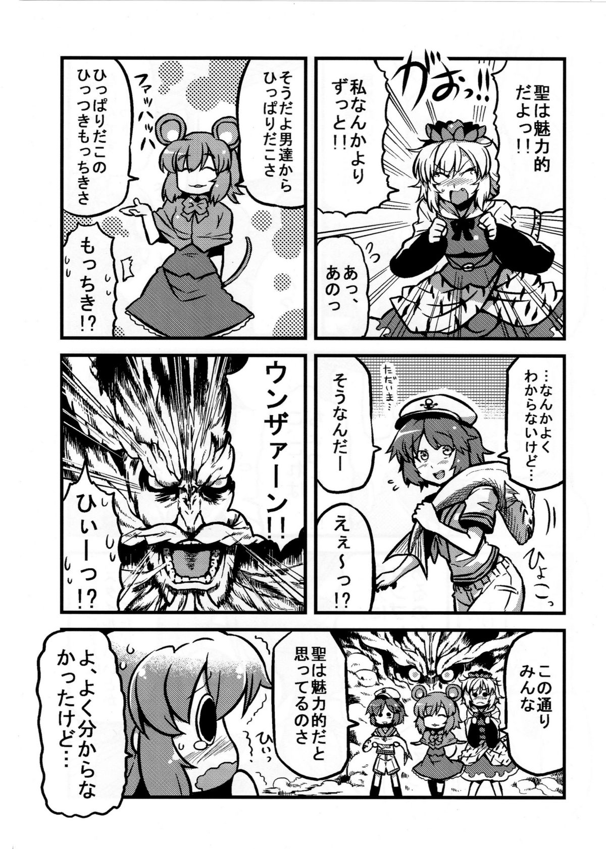 (C80) [Circle Nuruma-ya (Tsuki Wani)] Hijirin Yume Mousou (Touhou Project) page 33 full