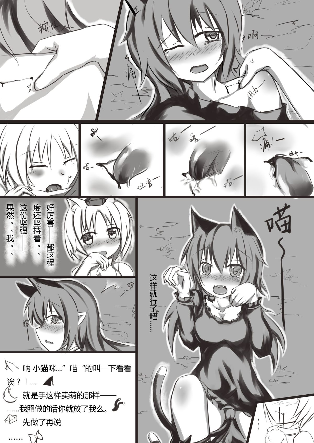 [463 Li] 白狼黑猫 (Touhou Project) page 6 full