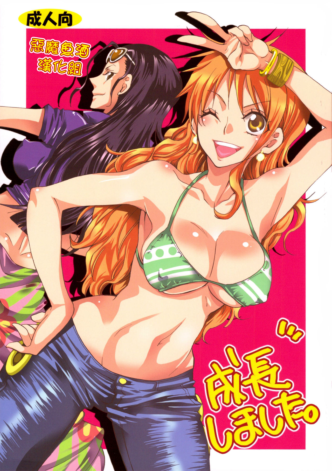 (C79) [Kurione-sha (YU-RI)] Seichou Shimashita. | You're so grown up! (ONE PIECE) [Chinese] [哈囉你好嗎衷心感謝珍重再見期待再相逢的惡魔魚酒漢化組] page 1 full