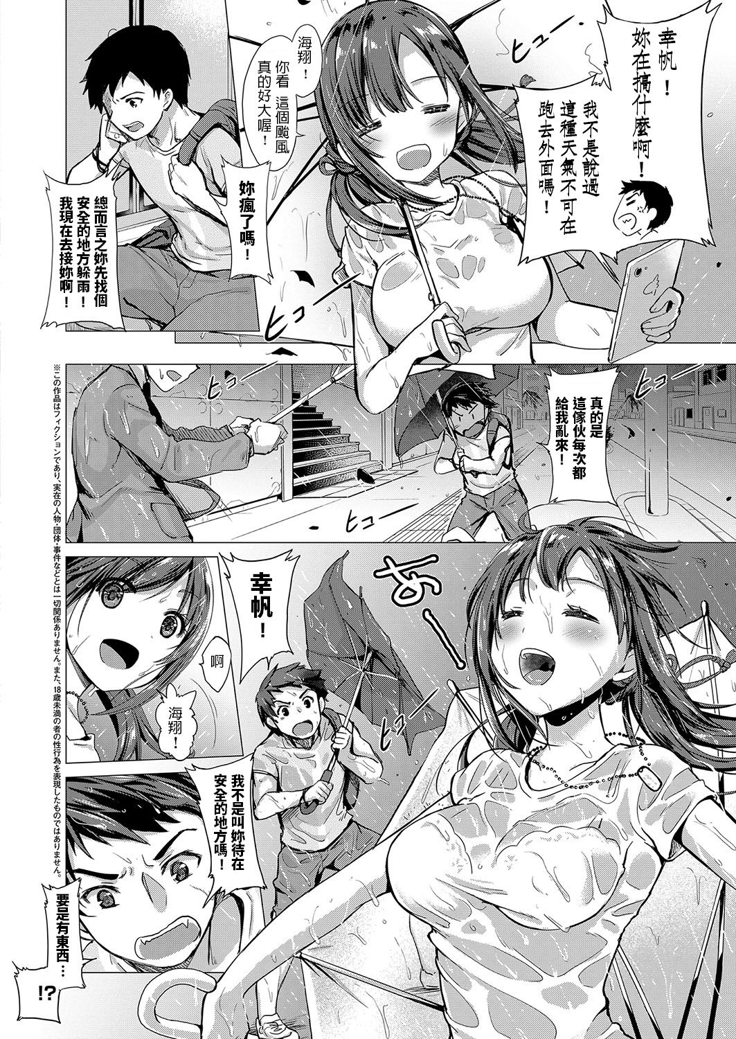 [ShiBi] Arashi no Naka de Kagayaite (COMIC ExE 15) [Chinese] [Digital] page 2 full