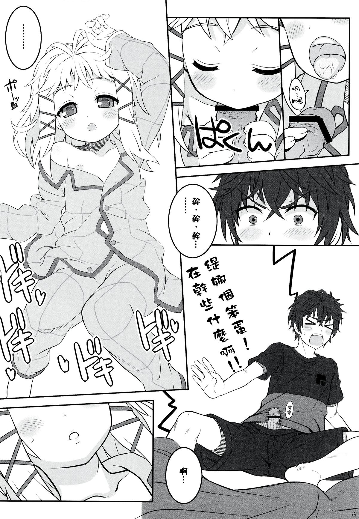 (C86) [CHILLED HOUSE (Aoi Kumiko)] Tina to Chucchu suru Hon (BLACK BULLET) [Chinese] [CE家族社] page 6 full