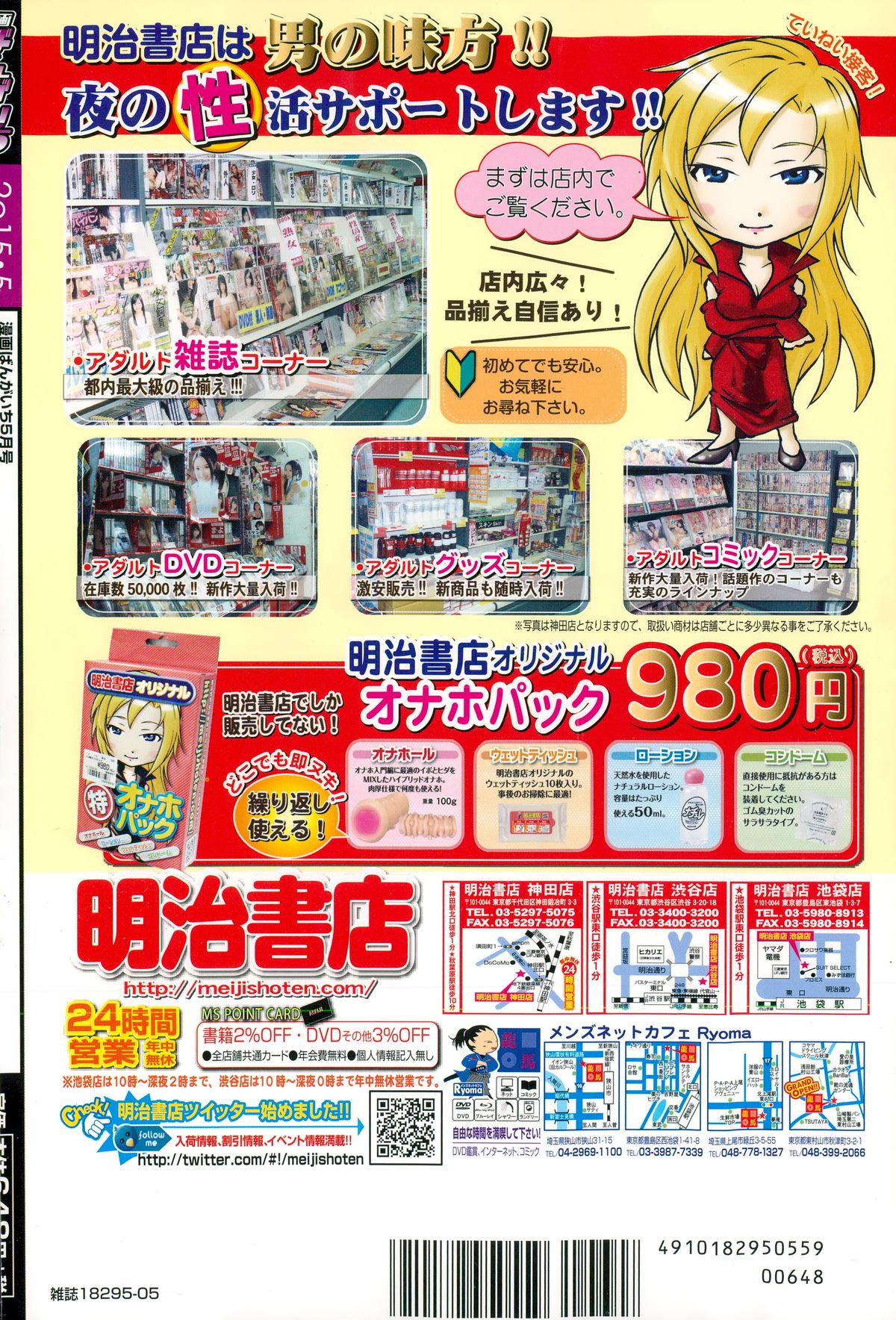 Manga Bangaichi 2015-05 page 340 full