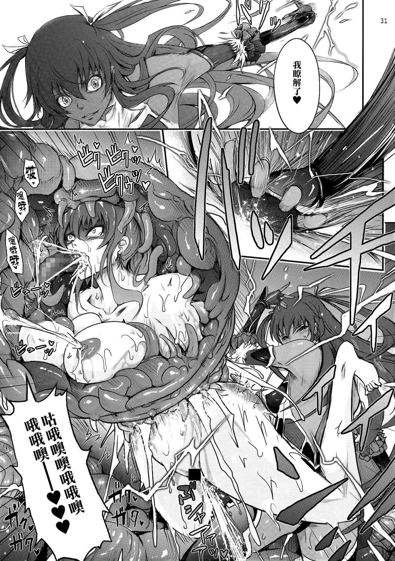 (C91) [Garyuh-Chitai (TANA)] TENTACLES Reijou Akiyama Rinko no Mitsubako (Taimanin Yukikaze) [Chinese] [M-No-Tamashii×無毒漢化組] page 31 full