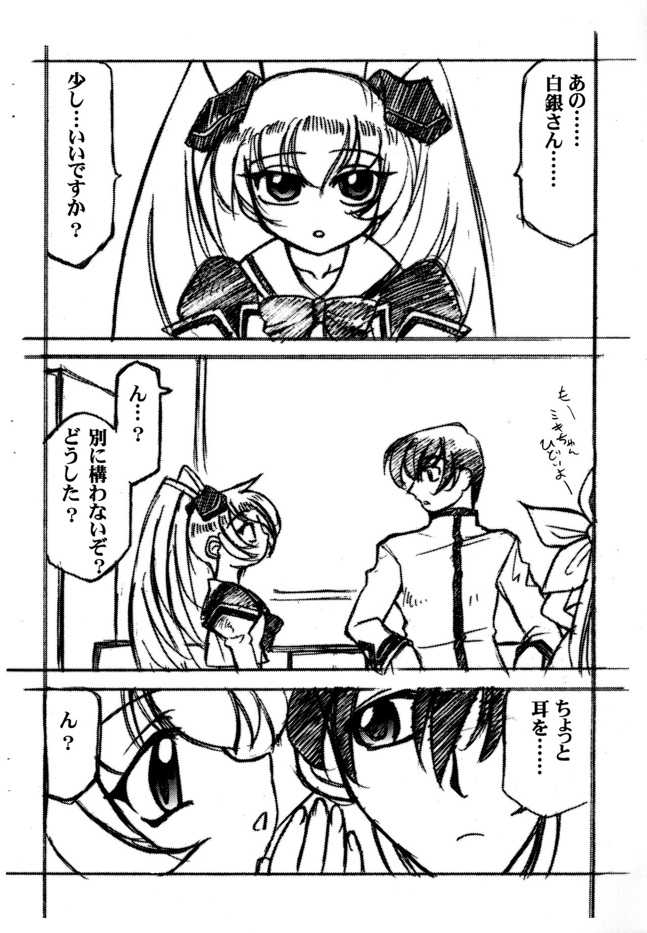 (C71) [Luck GEAR (Sakura Ryuuken)] Luck GEAR Muv-Copy (Muv-Luv) page 4 full
