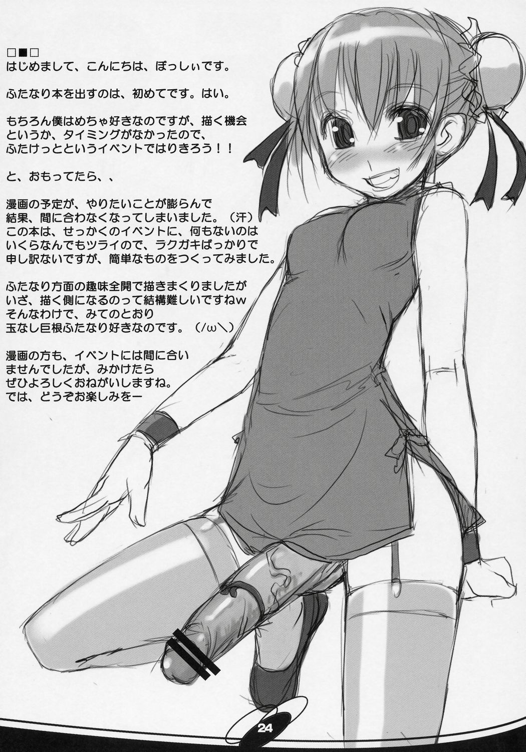 (SC34) [AskRay (Bosshi)] Futabu!!! | Futa Club 3 [English] [SaHa] page 23 full