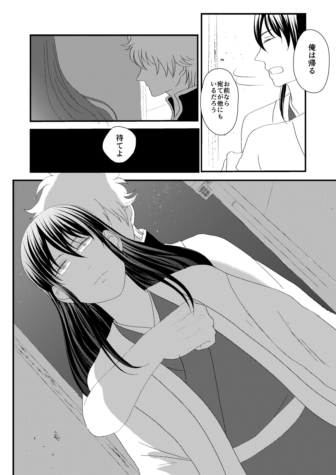 [Harere Sora (Skylark)] Rojiura Nite (Gintama) [Digital] page 9 full