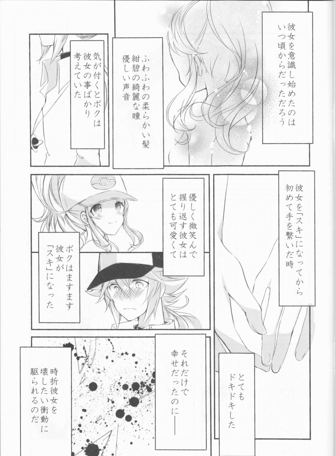 [my pace world (Kabocha Torte)make love  ~ Dare yori mo kimi o aisu ~(Pokémon Black and White) page 5 full