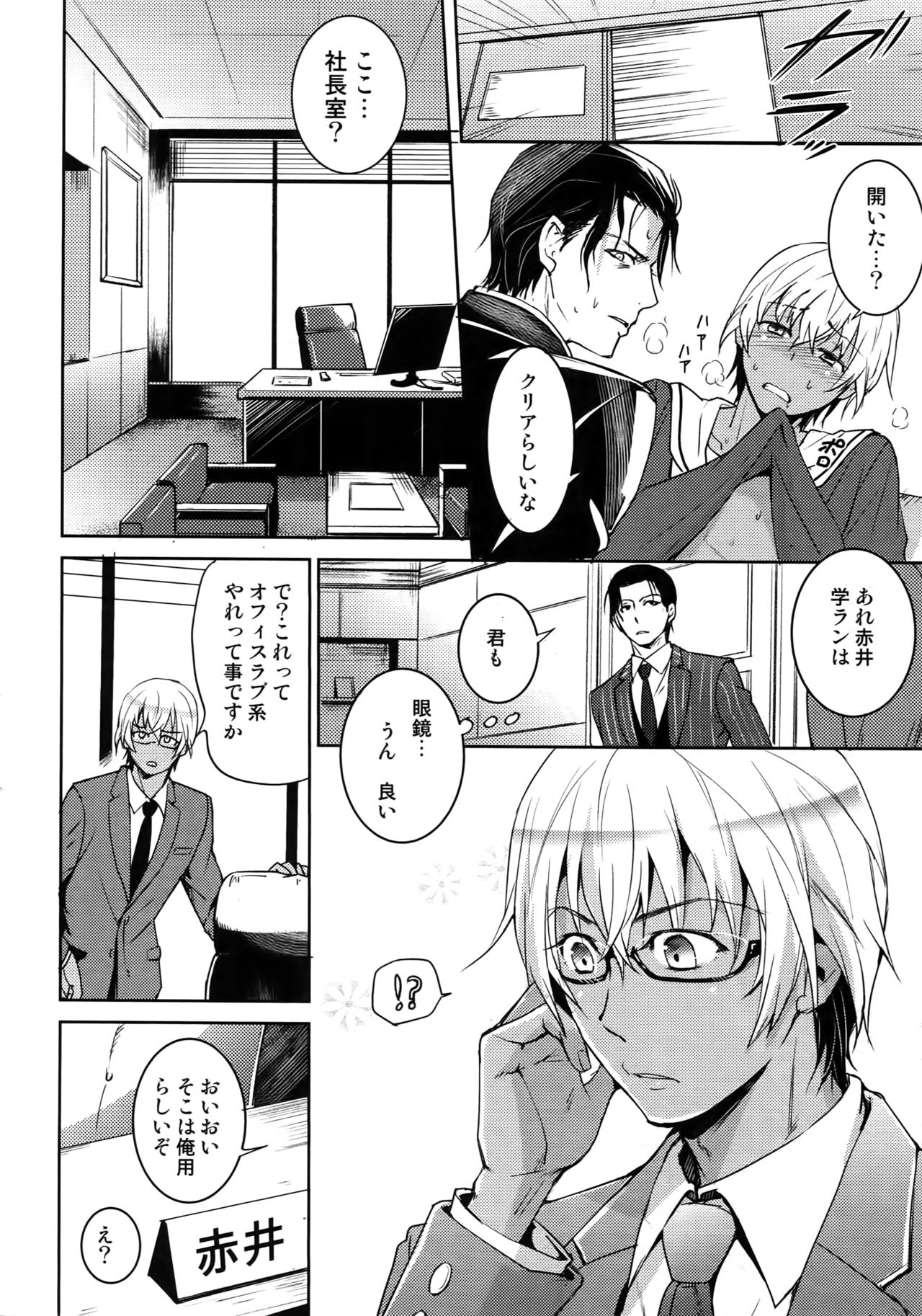 (C94) [Heineken (Koma)] Another one! (Detective Conan) page 41 full