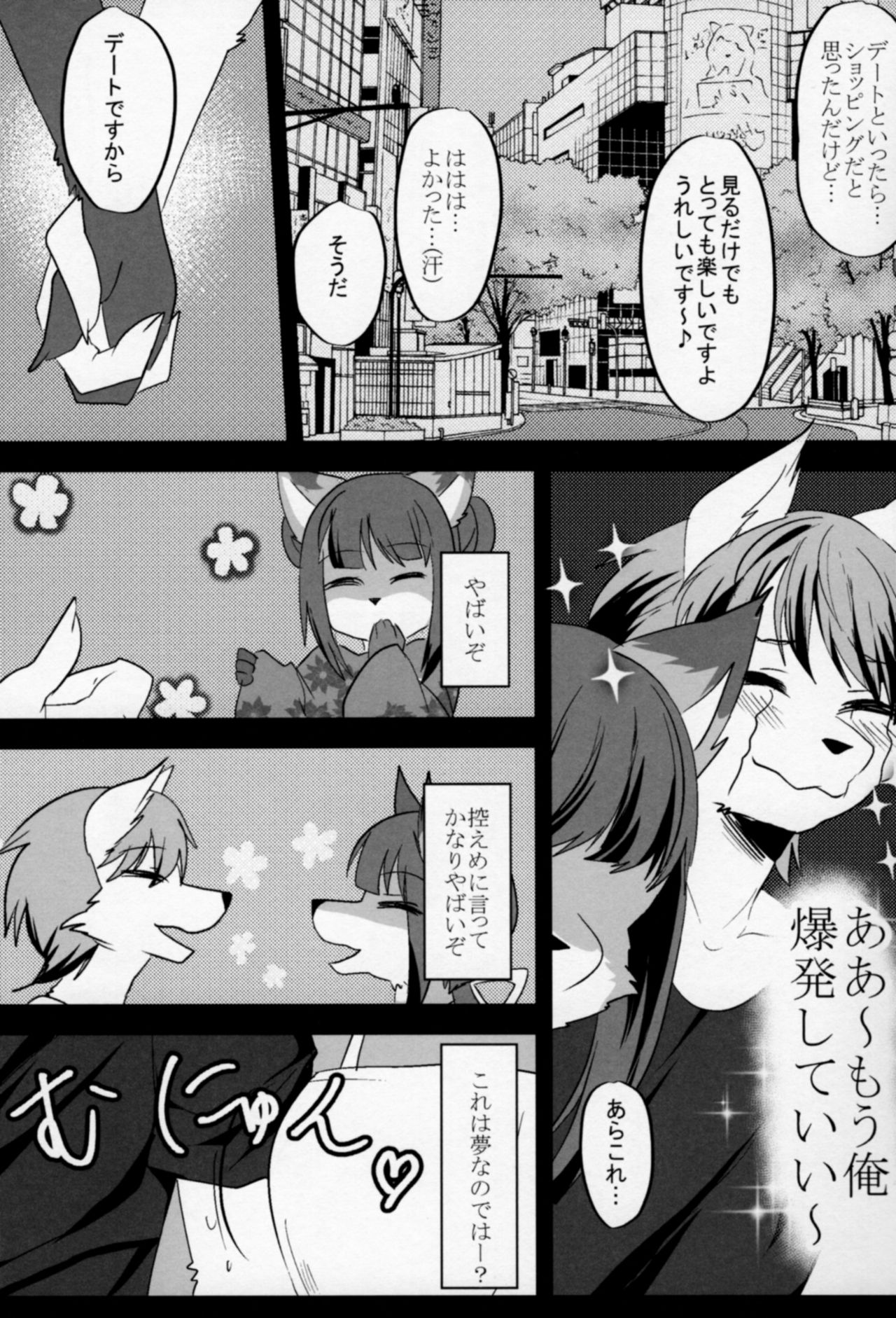 (C90) [Kimuchi-tei (Various)] Kitsunee-san page 16 full