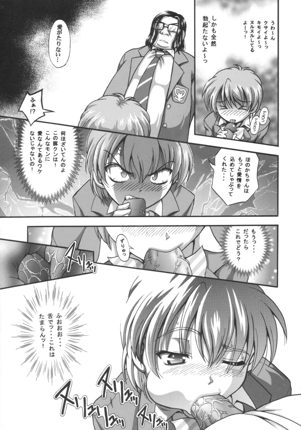 (C66) [Kuroyuki (Kakyouin Chiroru)] Milk Hunters 1 (Futari wa Precure) page 22 full