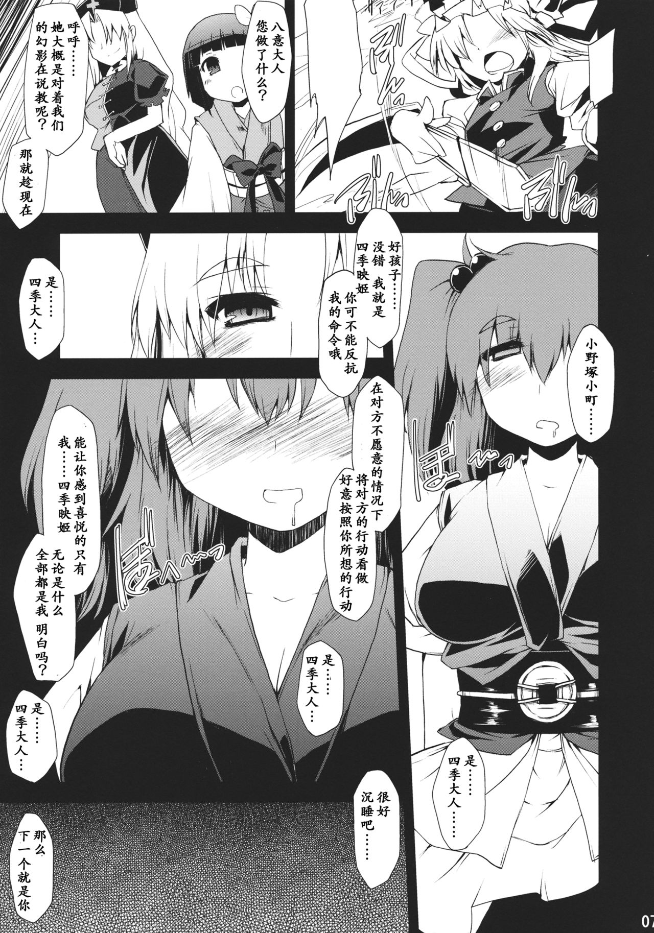 (C78) [Include (Foolest)] Saimin Ihen Go ~Blind Justice~ (Touhou Project) [Chinese] [靴下汉化组] page 7 full