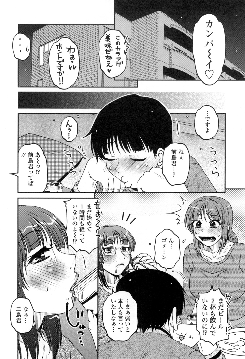 [Kurumiya Mashimin] Oshiego Play [Digital] page 203 full