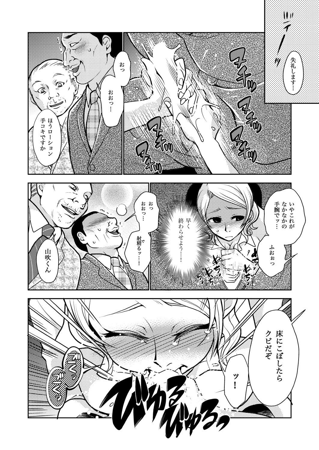 [Rinri Kazuki] Career Ana Woman page 13 full