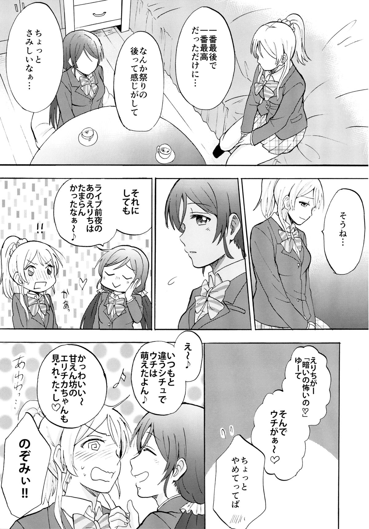 (C87) [Mushiyaki!! (Kanbayashi Makoto)] Kuragari no Shita de Dakishimete (Love Live!) page 30 full