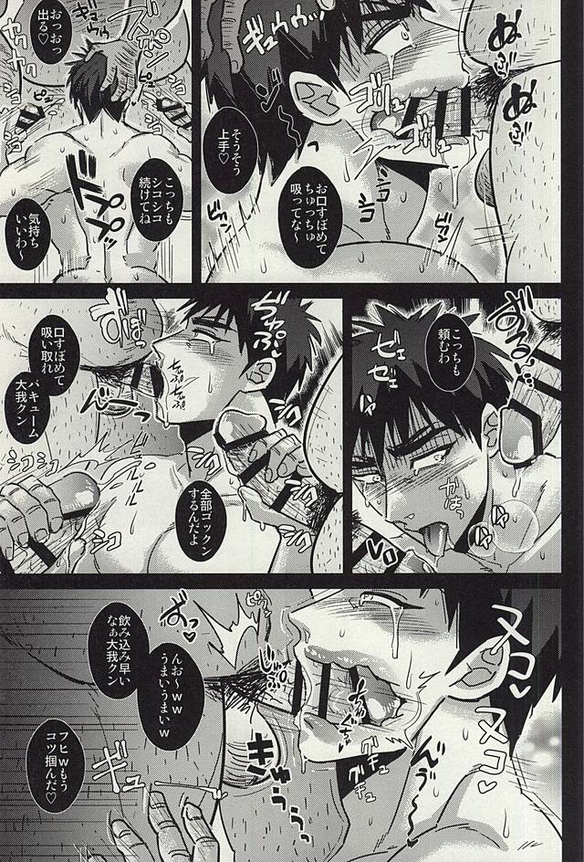 (C88) [Imozuru-shiki (Utsubo Kazura)] Fukusuu Mob Oji-san ni Choukyou Sareru Kagami Taiga (Kuroko no Basuke) page 16 full