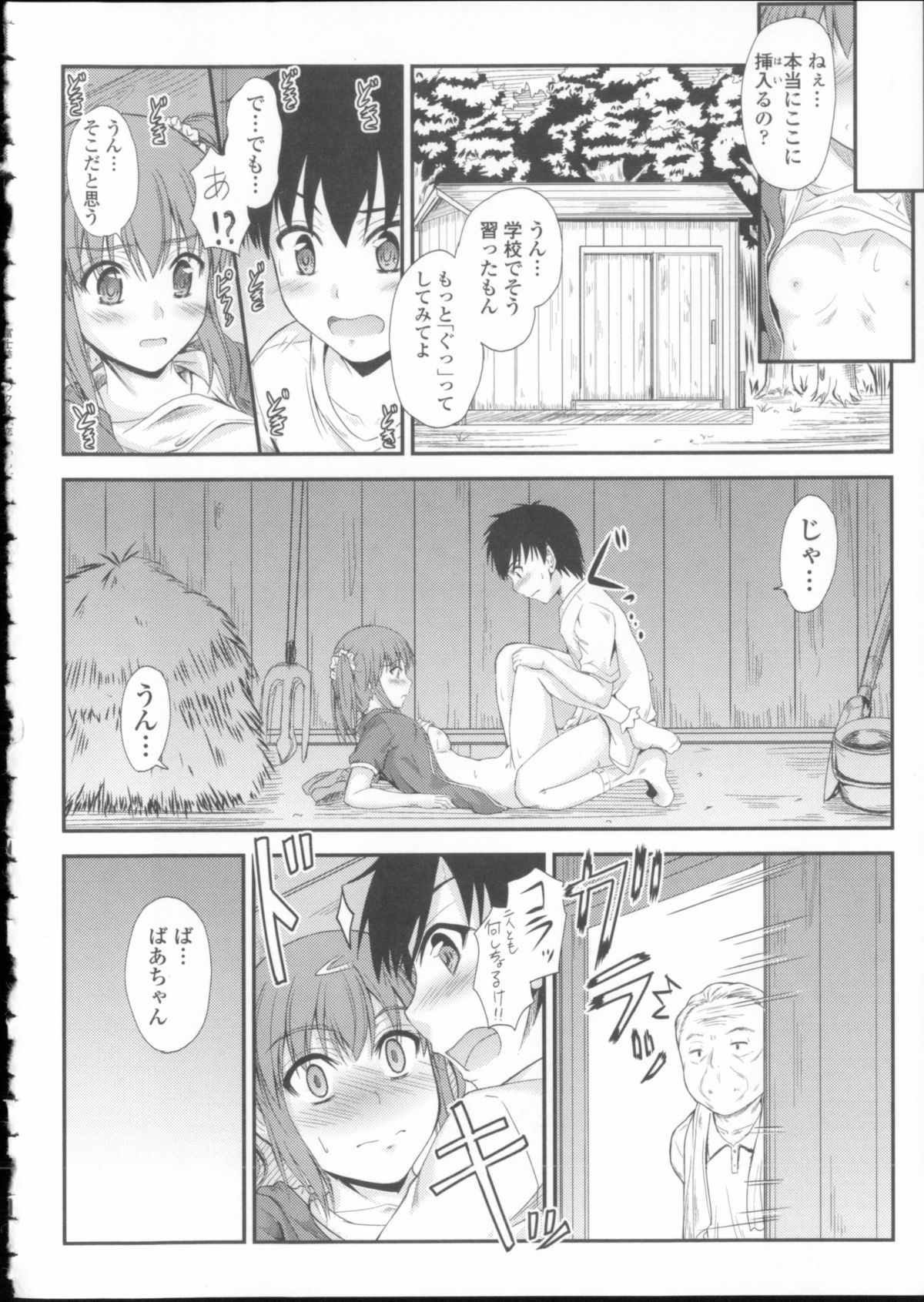 [Mutsuki] Koi Ecchi ~LoveH~ page 153 full