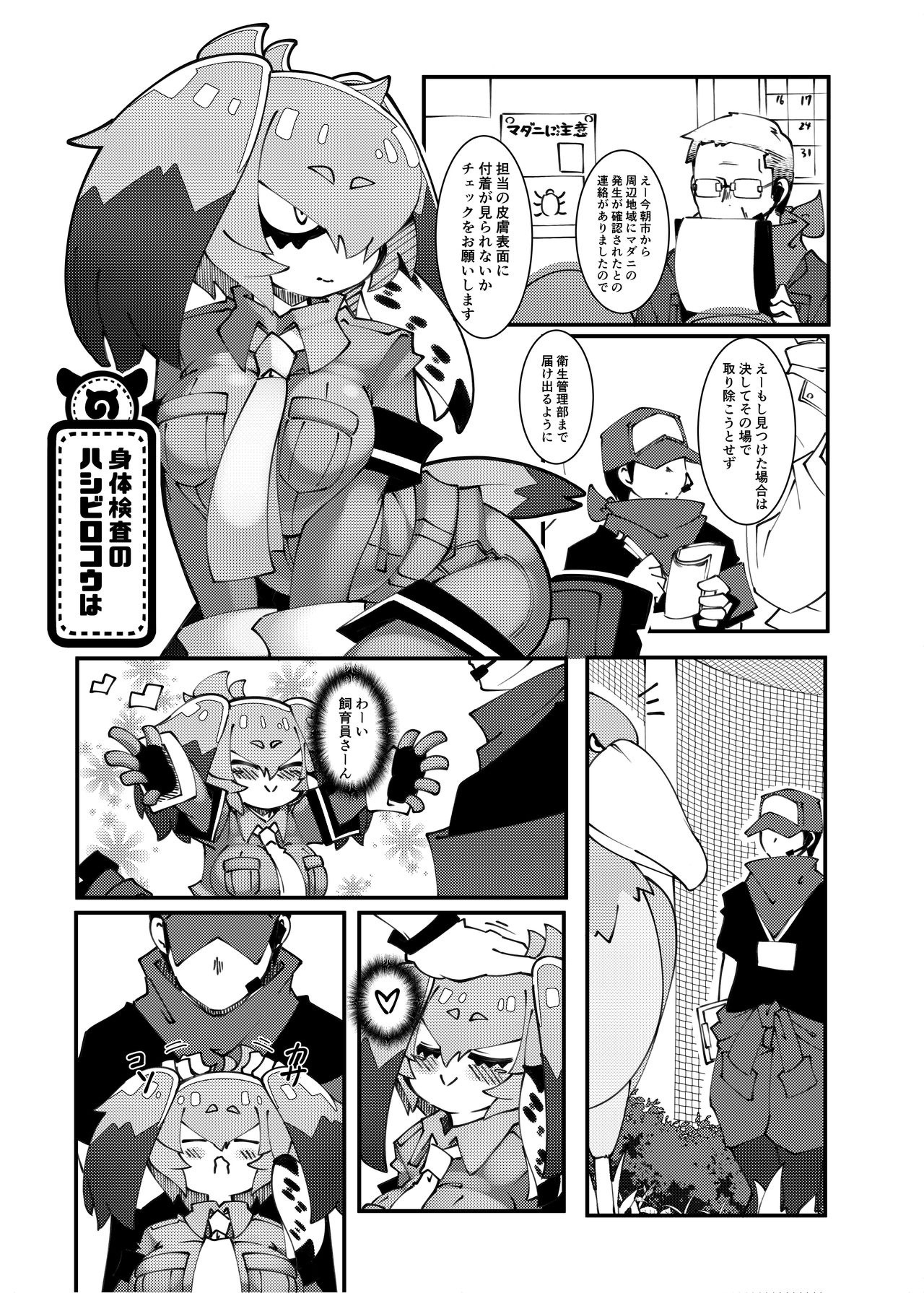 (C95) [Nanafundou (Nananana Nanana)] Doubutsuen no Hashibirokou wa 4 (Kemono Friends) page 18 full