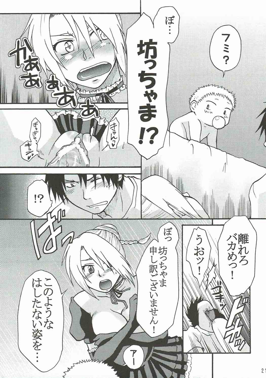 (C77) [Onemu Hormone (Tsurugi Wakarou)] Ogayome! (Beelzebub) page 20 full