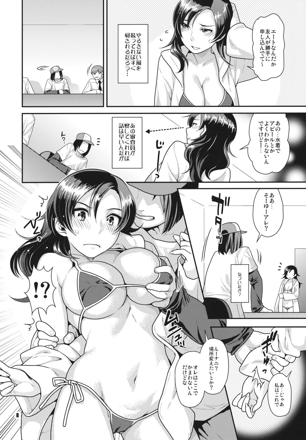 (SC56) [Nekomataya (Nekomata Naomi)] SECRET AUDITION (THE IDOLM@STER CINDERELLA GIRLS) page 7 full