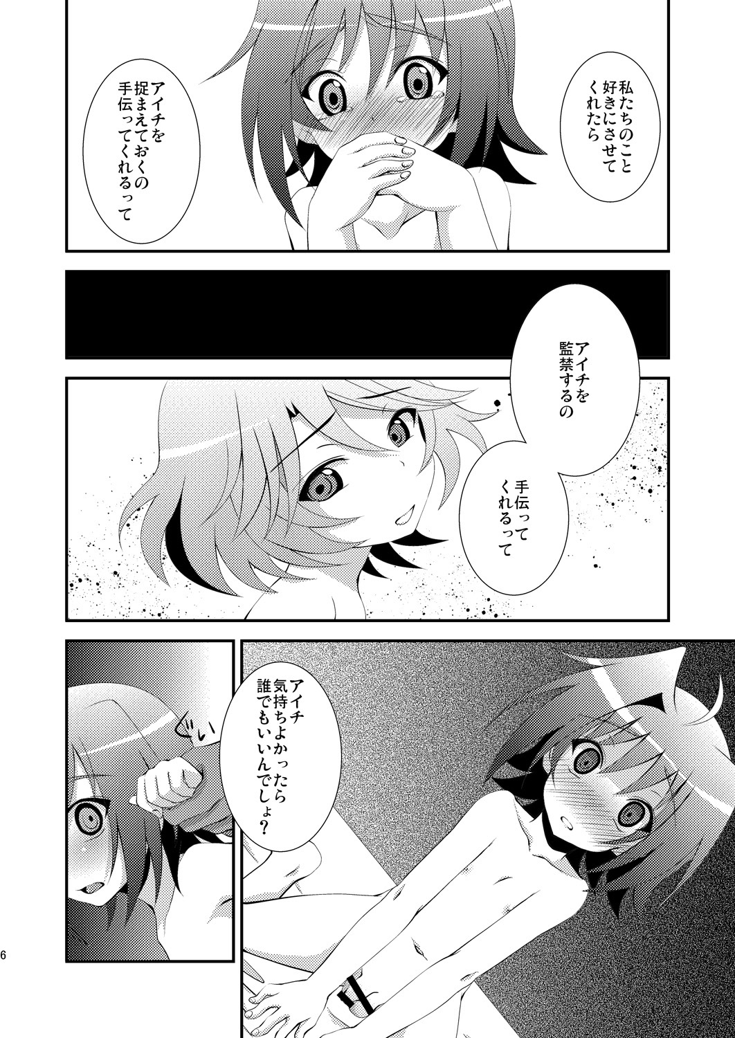 [choco-BANANA. (Nanaki Nana)] Seieki Benjo (Sendou Shimai) (Cardfight!! Vanguard) [Digital] page 6 full