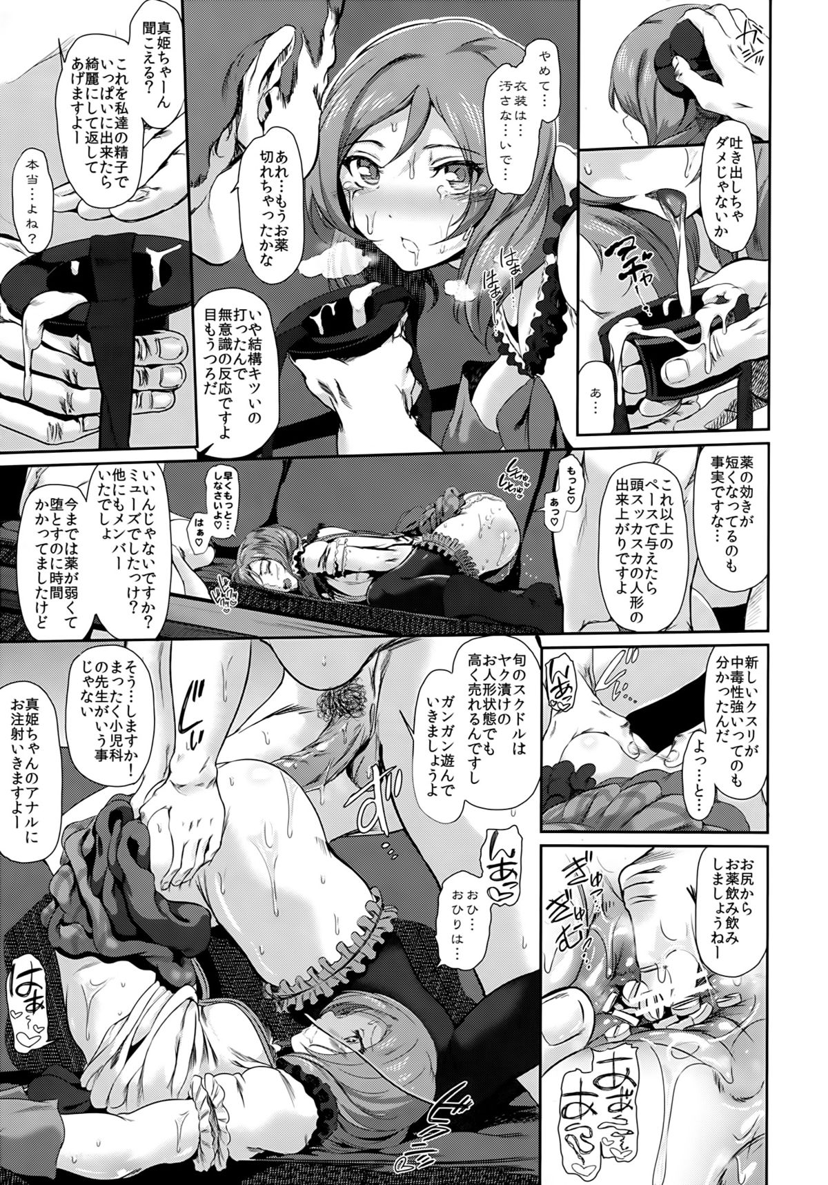 (COMIC1☆7) [viento campanilla (Suzuhane Suzu)] Drag (cresc.) (Love Live!) page 10 full