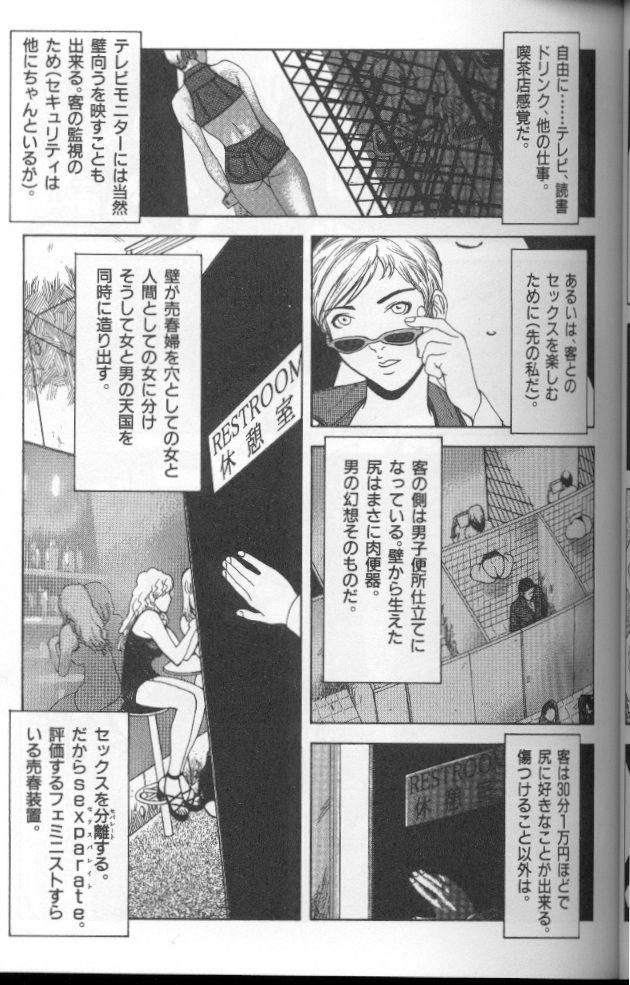 [Suna] Feminism Sex Machine page 59 full