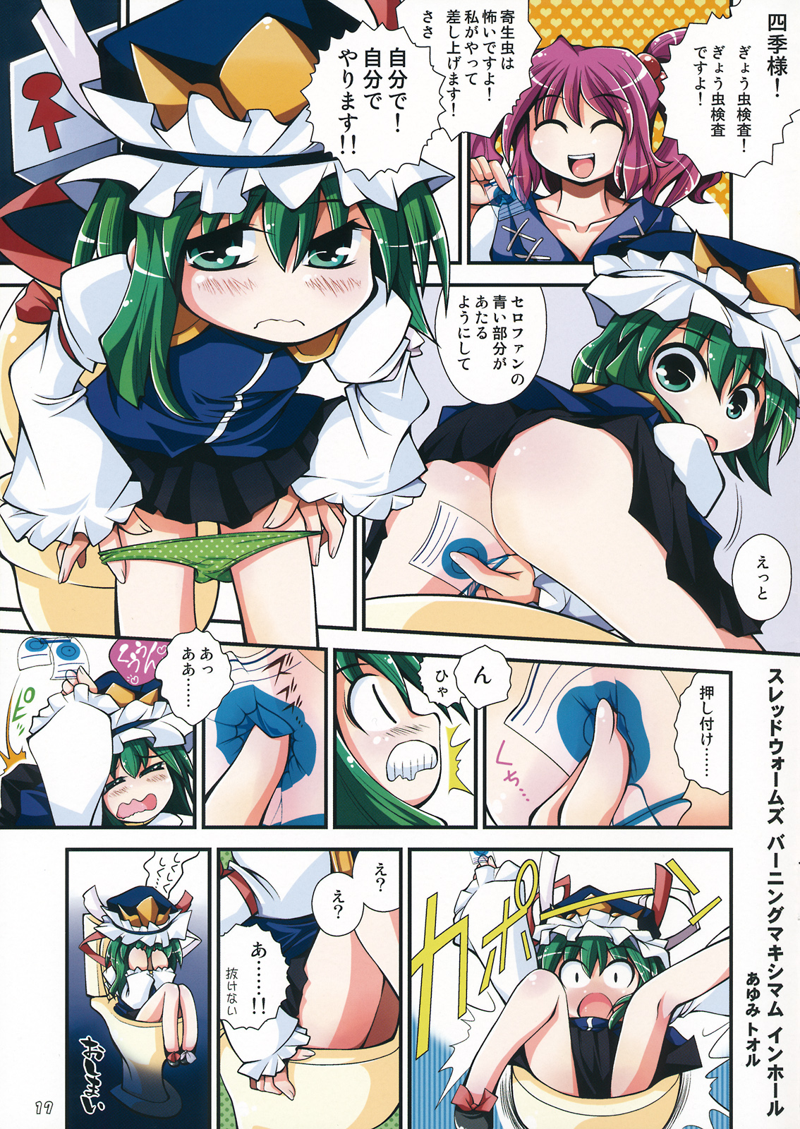 (Reitaisai 8) [Yashiya (YASSY)] Komachichi (Touhou Project) page 17 full