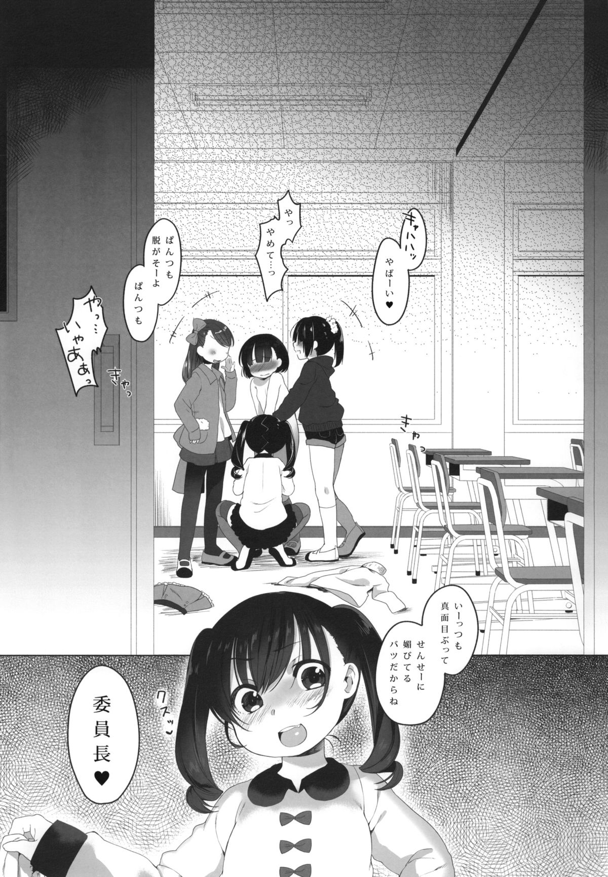 (C87) [Himitsukessya Usagi (Dancyo)] Nugasare Iinchou +Paper page 2 full