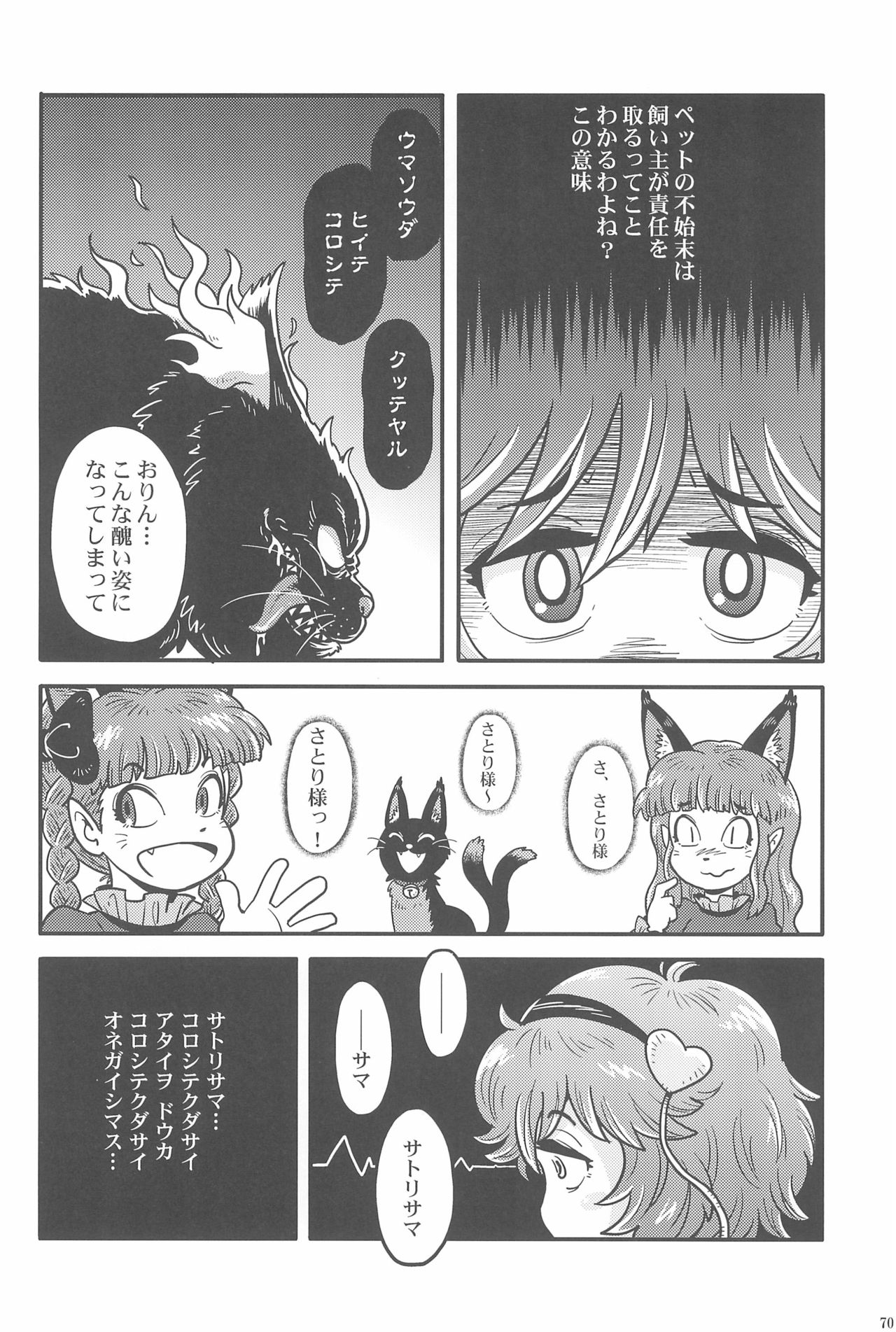 (Ryonaket 3) [Haka no Shita ni iru (Various)] Touhou Roadkill Joint Publication (Touhou Project) page 70 full