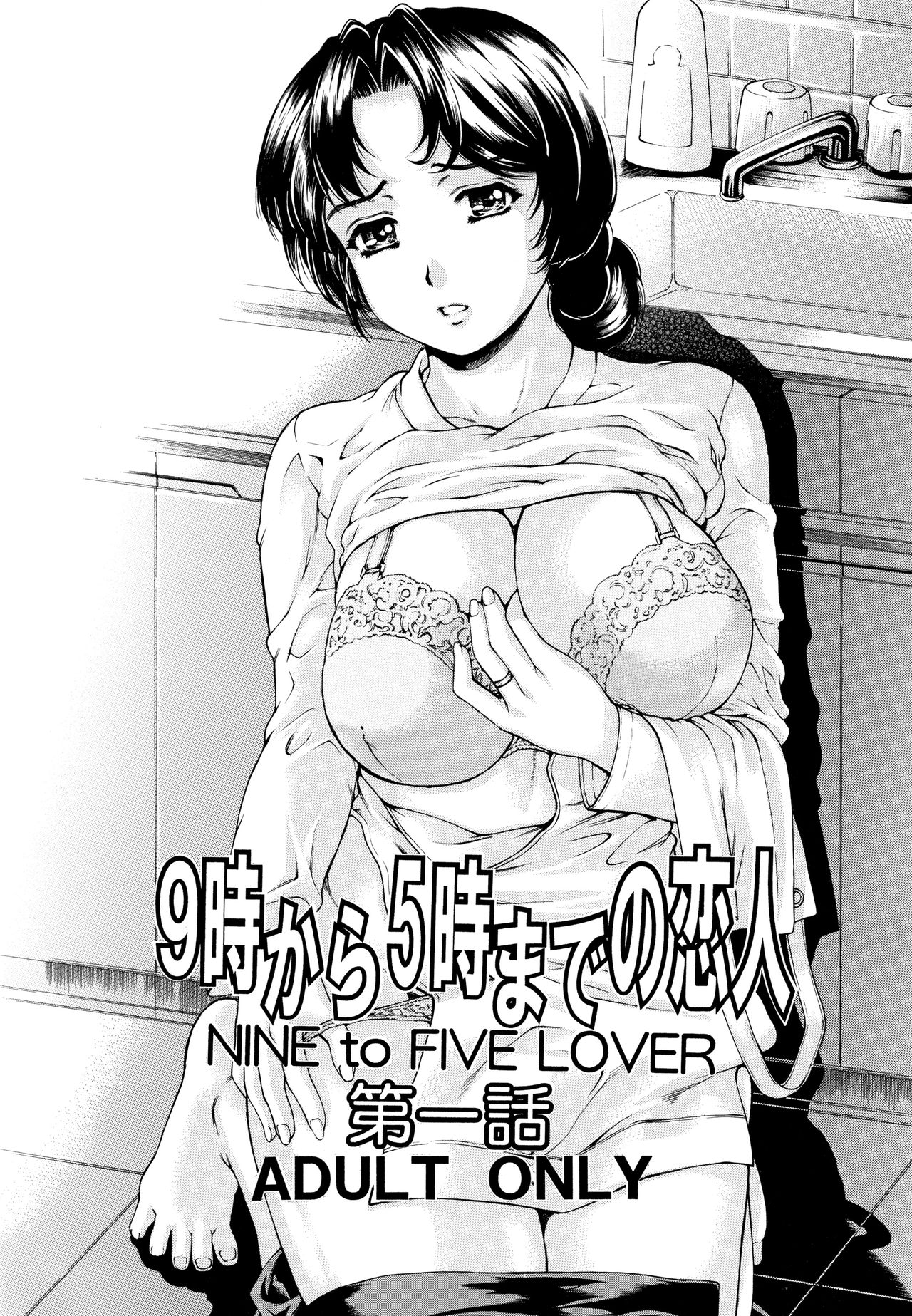 [Narita Kyousha] 9-ji kara 5-ji made no Koibito Vol.1 page 7 full