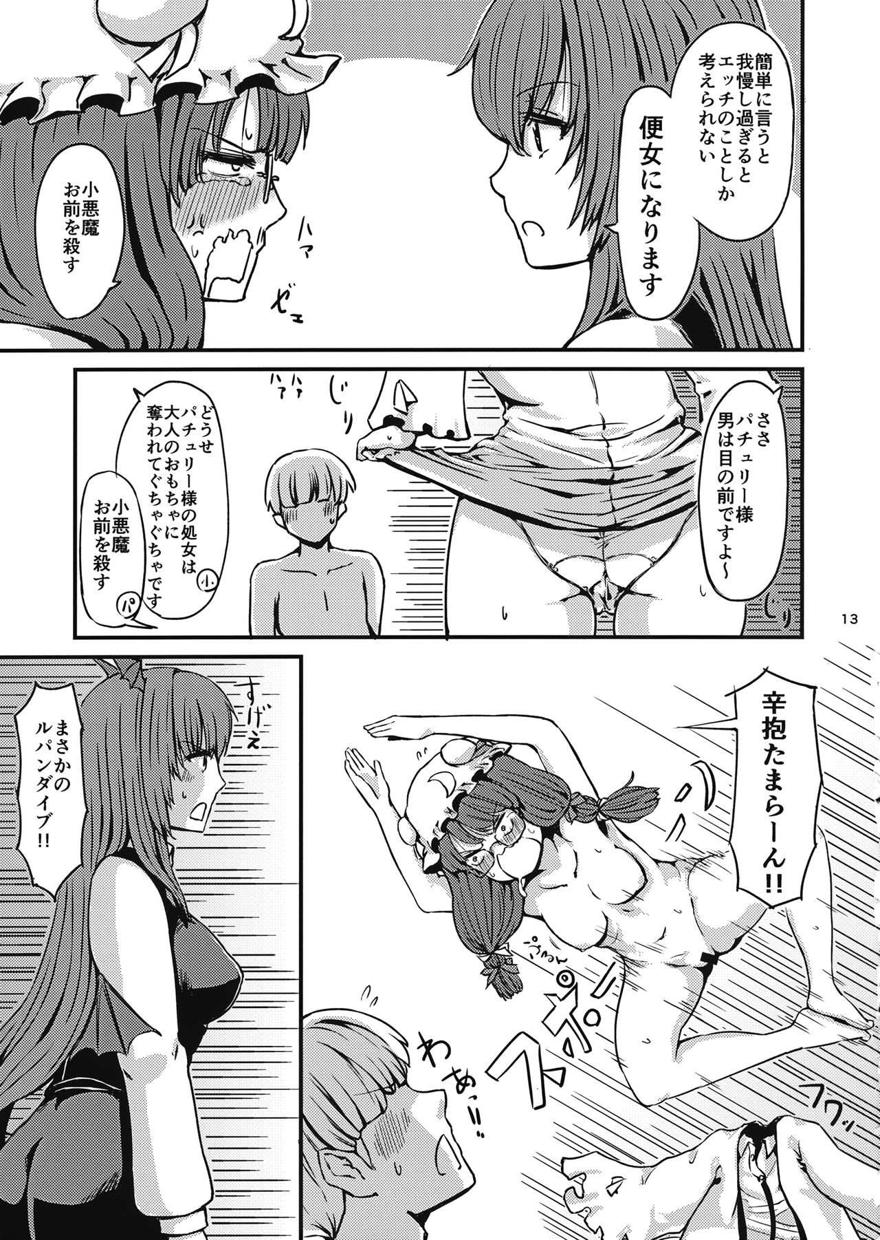 (Reitaisai 14) [Gensou Kagetourou (amidara)] Zannen Patchouli no Ukkari Shoukanjutsu (Touhou Project) page 14 full