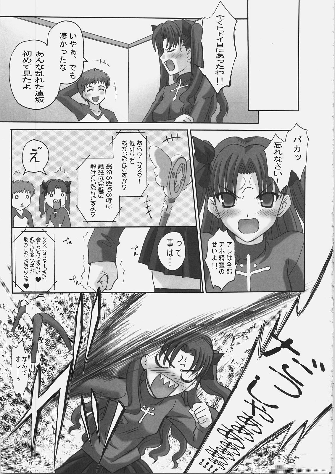 (C69) [Tamaranchi (Q-Gaku, Shinbo Tamaran)] EX PERIENCE (Fate/stay night) page 22 full