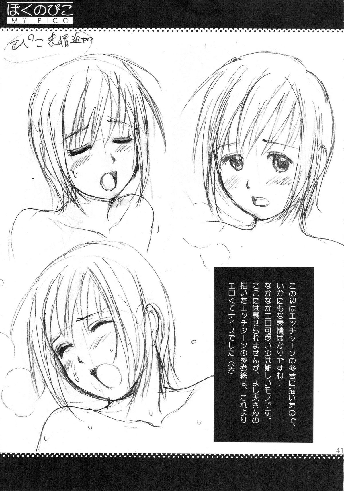 (COMIC1) [Saigado] Boku no Pico Comic + Koushiki Character Genanshuu (Boku no Pico) page 39 full