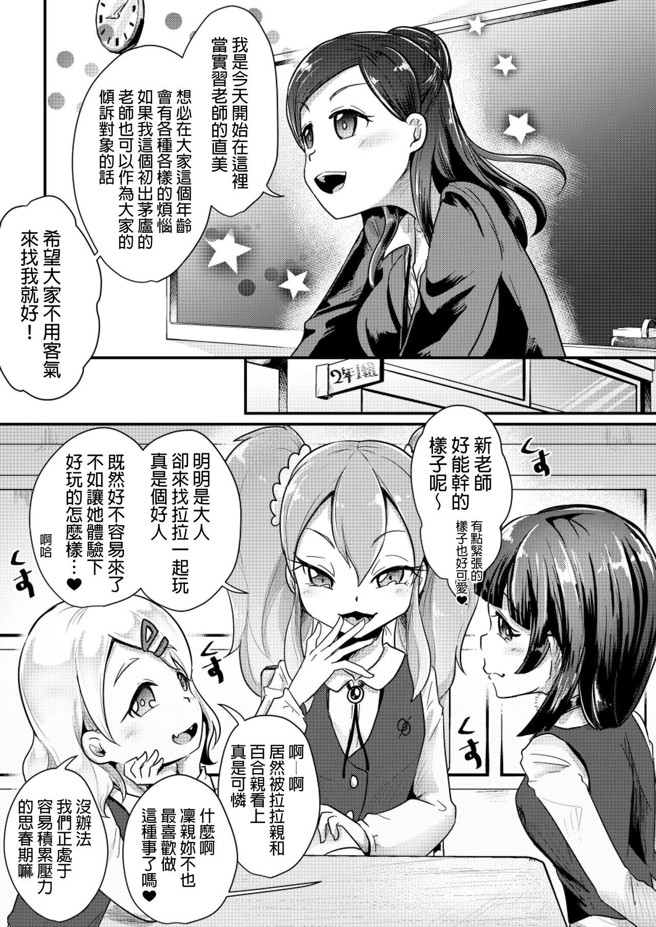 (C95) [Dennou Chocolate (AwA)] Otona ni Naisho no Warui Koto [Chinese] [沒有漢化] page 6 full