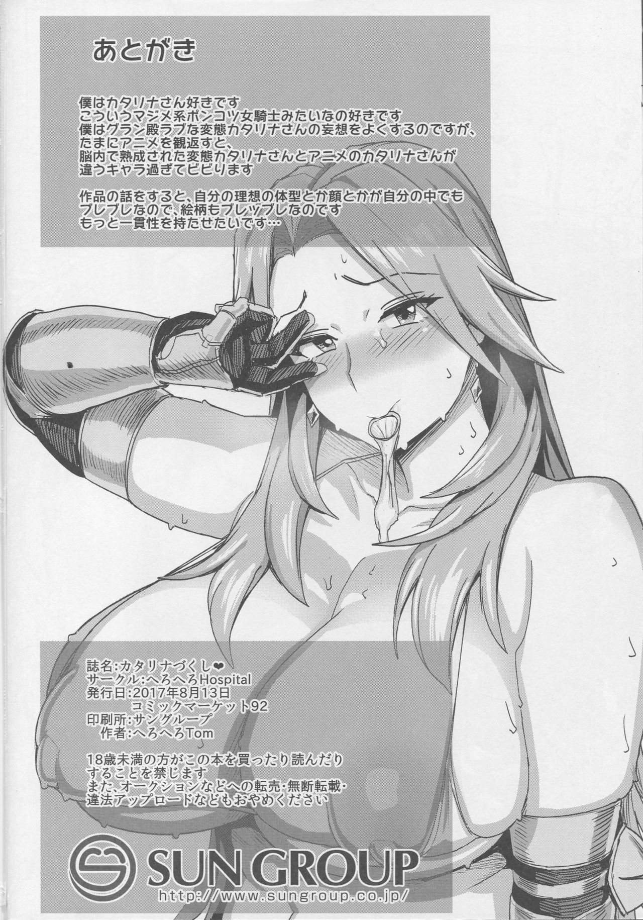 (C92) [Herohero Hospital (Herohero Tom)] Katalina Zukushi (Granblue Fantasy) [English] [jf_translations] page 29 full