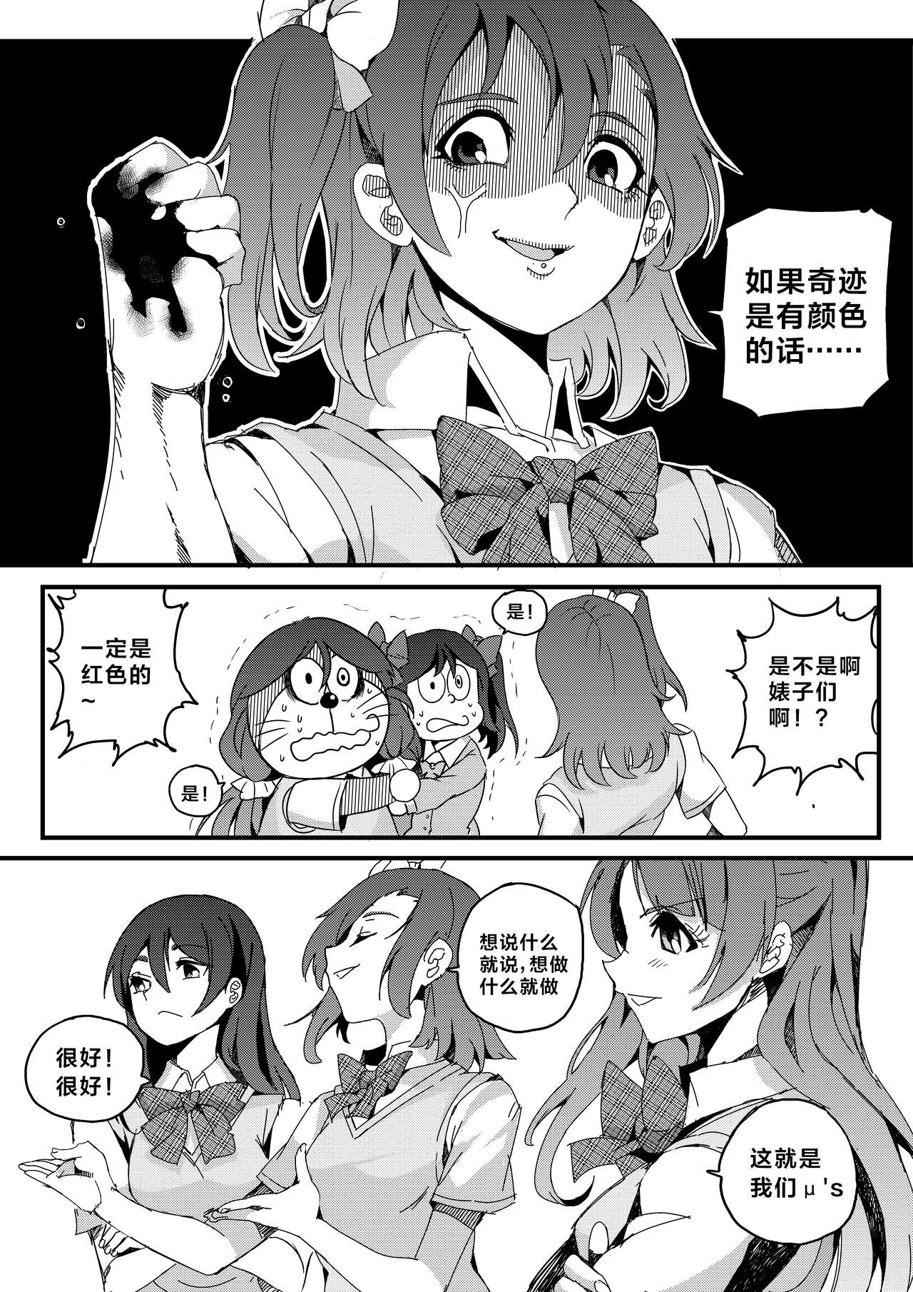 [mamou马呣] 果胆卯威 (Love Live！) [Chinese] page 16 full