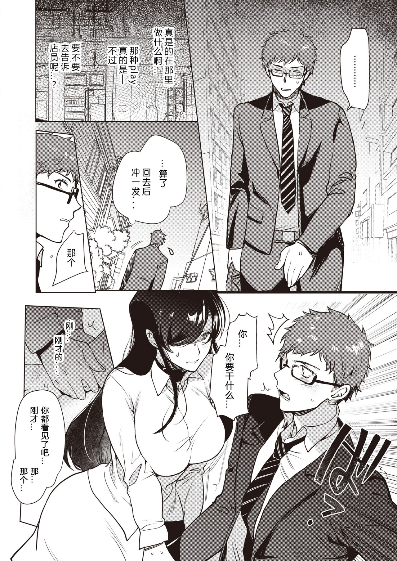 [Kirimoto Yuuji] MxS Kanojo (COMIC Shitsurakuten 2020-10) [Chinese] [996汉化组] [Digital] page 9 full