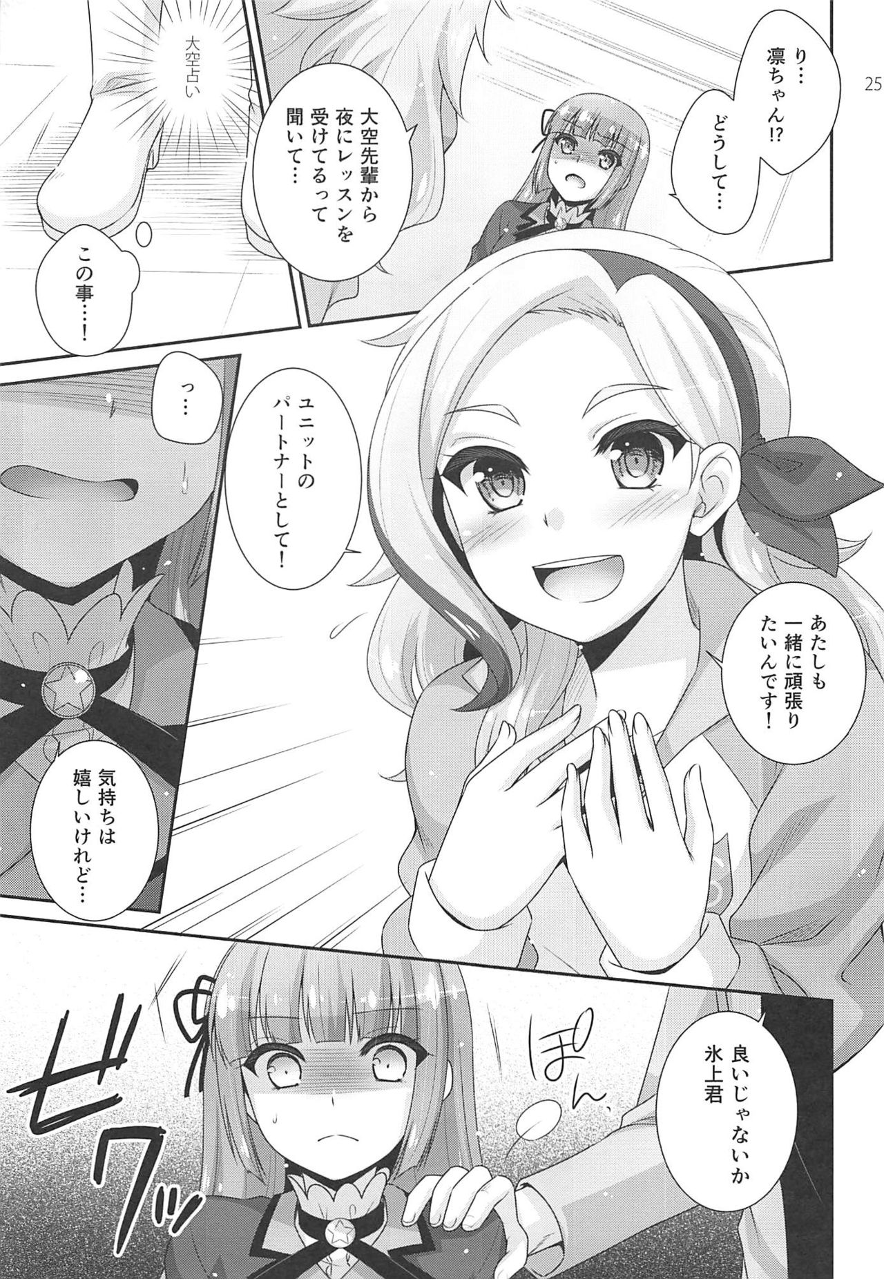 (Geinoujin wa Card ga Inochi! 15) [ETC x ETC (Aiyoshi Hazuki)] Snow Beauty (Aikatsu!) page 24 full