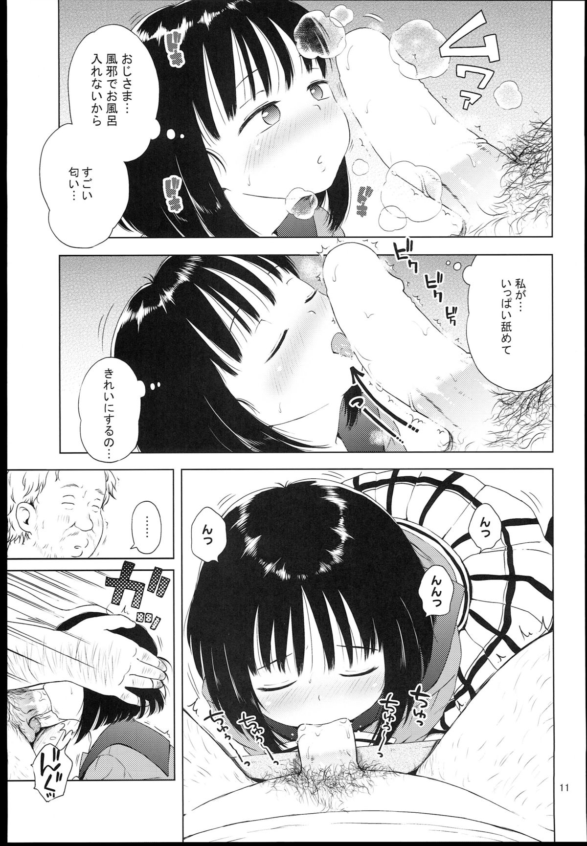 (C85) [Hitsuji Drill (Ponpon Itai)] Nightingale Hotaru-chan (Sailor Moon) page 11 full