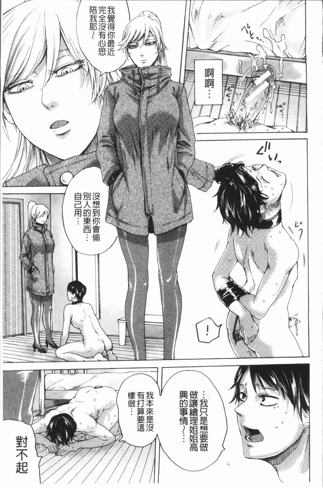 [Hasebe Soutsu] Do S Jyoshiryoku [Chinese] page 50 full