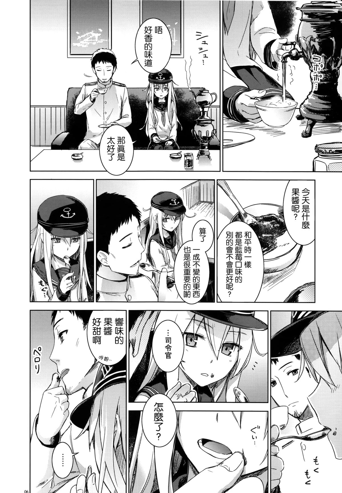 (C85) [infinity line (Misato Nana)] Shinrai Shiteru yo Shireikan (Kantai Collection -KanColle-) [Chinese] [无毒汉化组] page 8 full