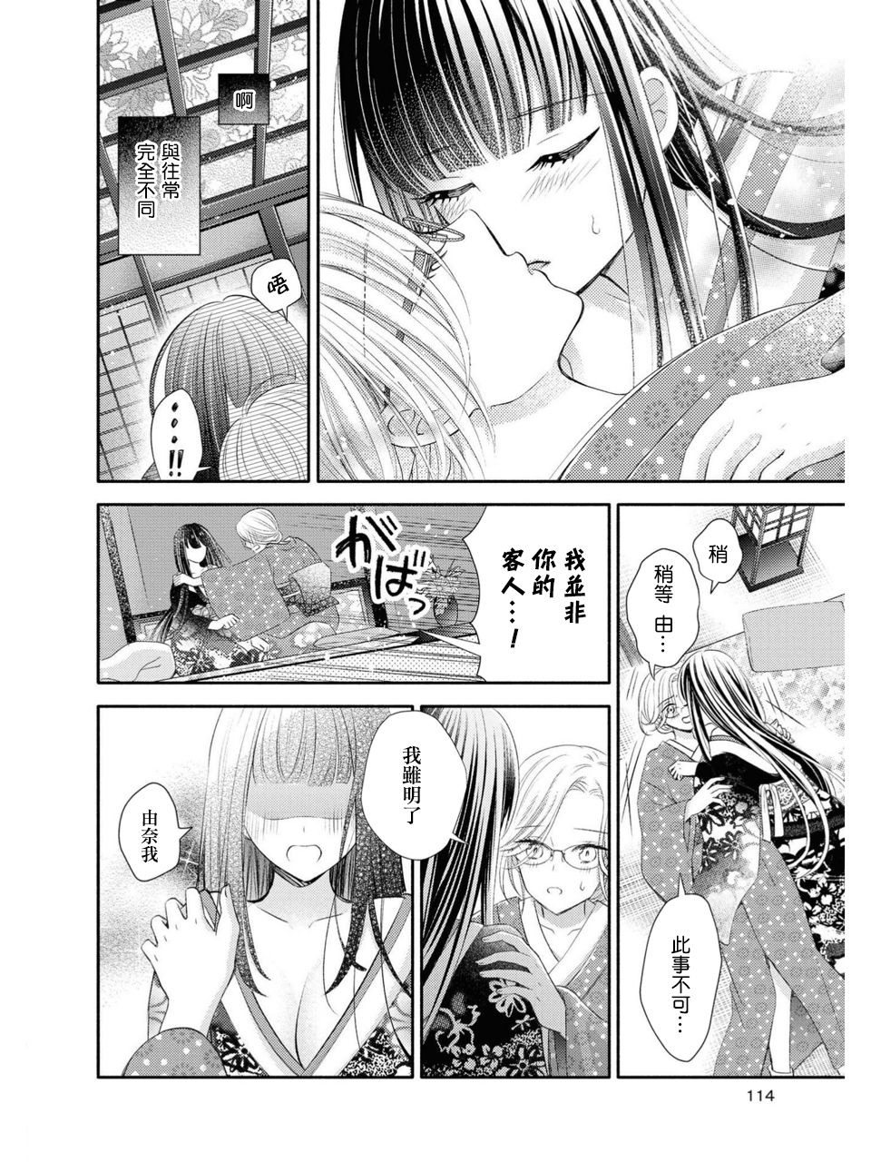 [Renjou Hani] Kaori ni Tsutsumarete | 馥郁香氣 (Les Fuuzoku Anthology) [Chinese] [豆腐磨坊漢化組] page 6 full