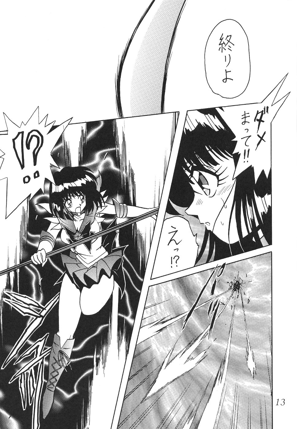 (C59) [Thirty Saver Street 2D Shooting (Maki Hideto, Sawara Kazumitsu)] Silent Saturn 13 (Bishoujo Senshi Sailor Moon) page 13 full