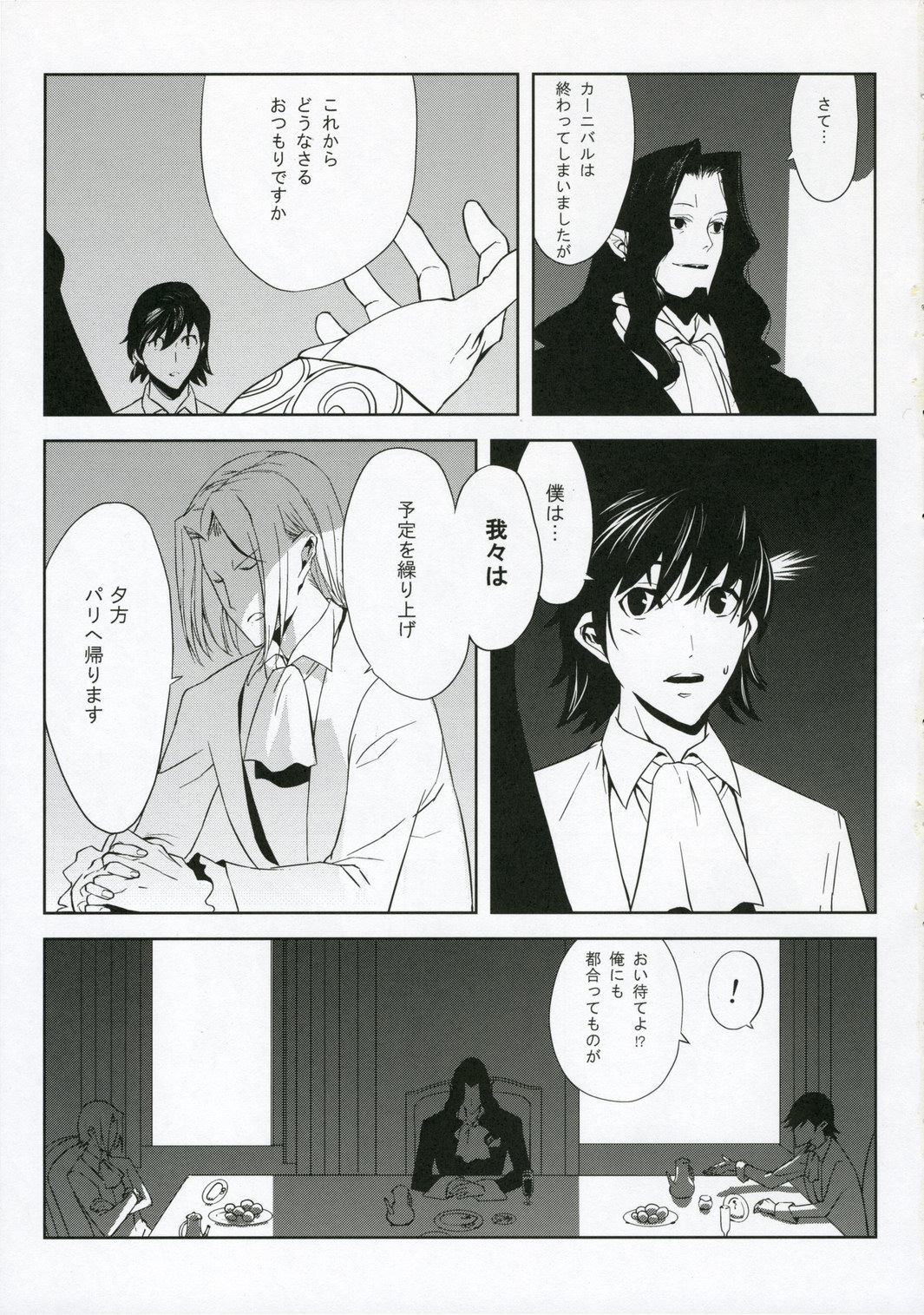 (C70) [Moriisan-Tokono (Morii Shizuki)] Fantasmic Nocturne (Gankutsuou) page 3 full