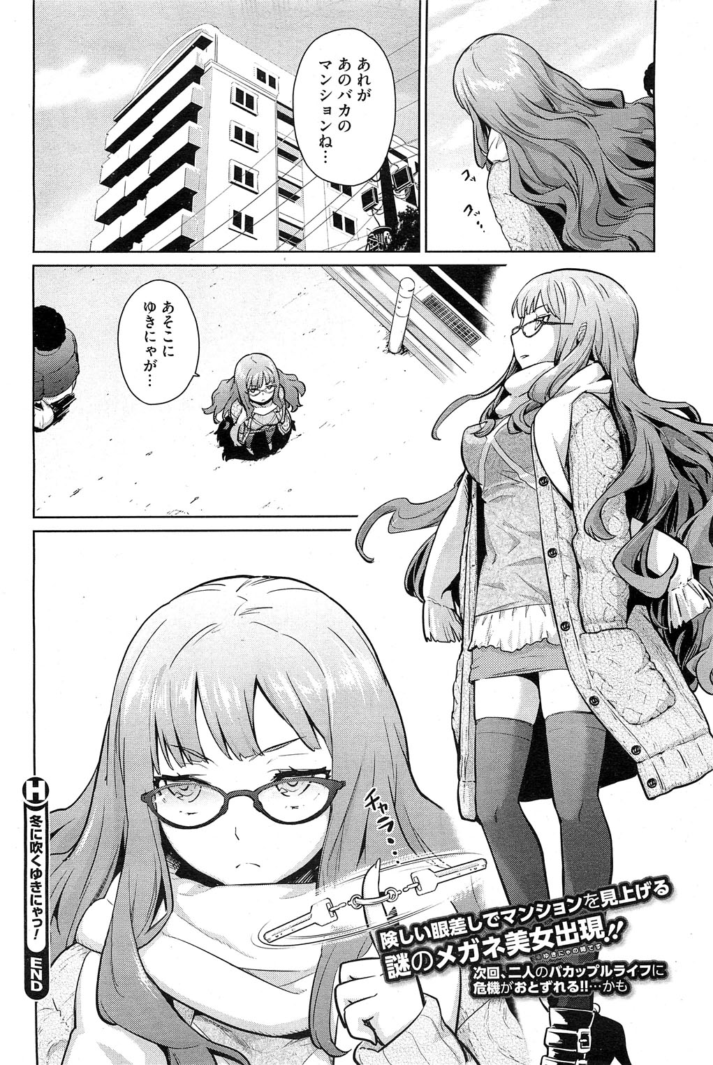 [Teri Terio] Yukinya #1-4 page 64 full