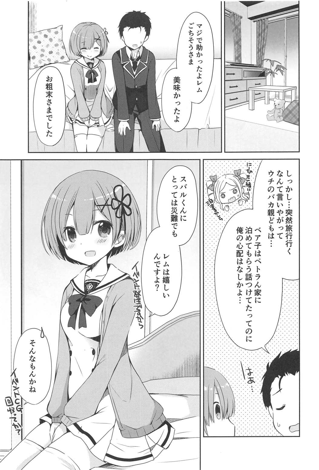 (C91) [moriQ (Mori Airi)] Rem to Naisho na Koto Shimasen ka? (Re:Zero kara Hajimeru Isekai Seikatsu) page 4 full