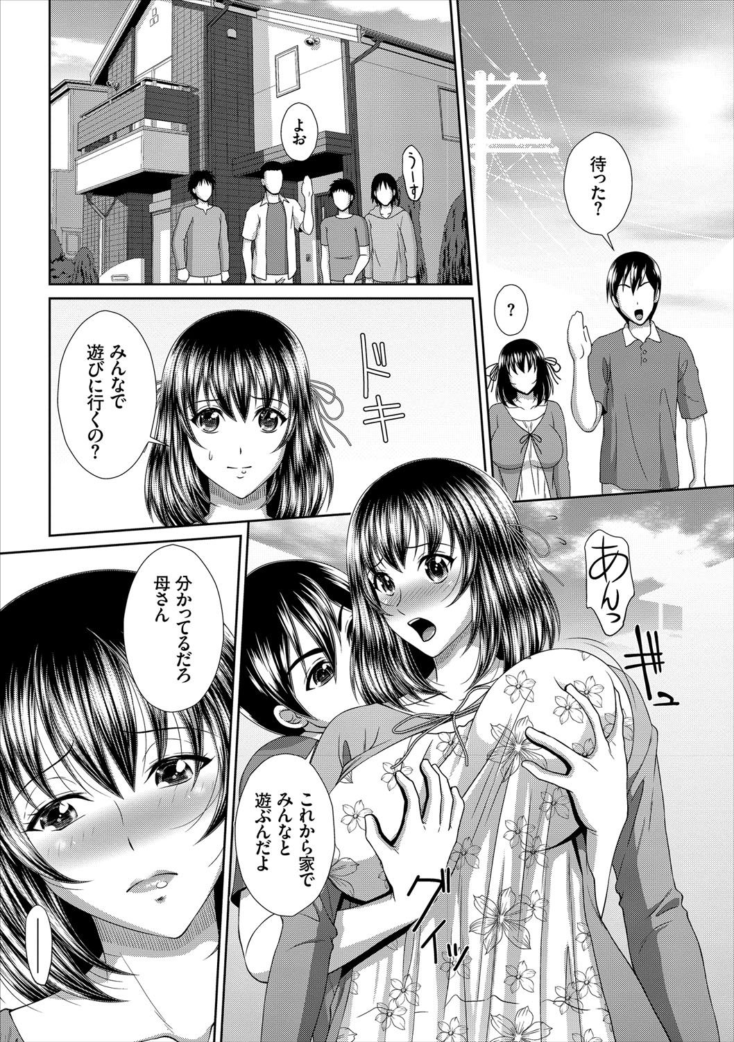[Ban Kazuyasu] Minna de Midara [Digital] page 33 full