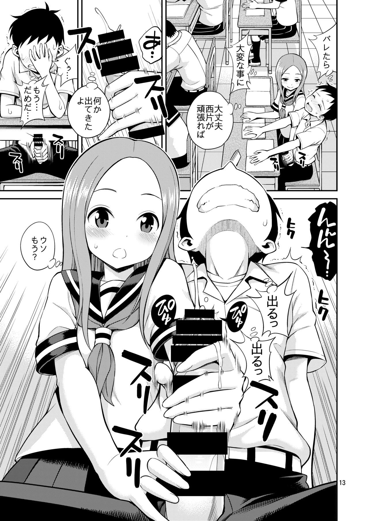 [Popochichi (Yahiro Pochi)] Ijikuri Jouzu no Takagi-san (Karakai Jouzu no Takagi-san) [Digital] page 13 full