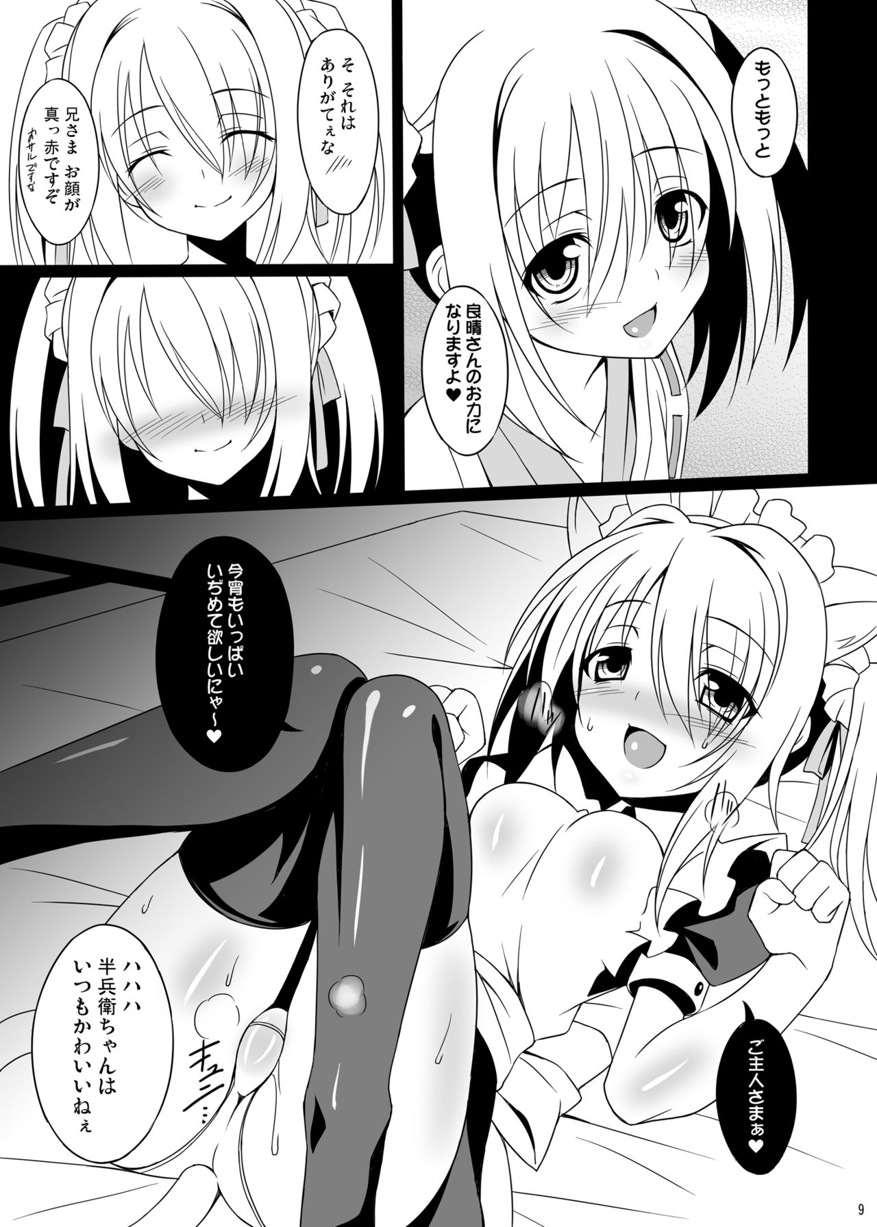 [LemonMaiden (Aoi Masami)] Datenshi X (Oda Nobuna no Yabou) [Digital] page 9 full