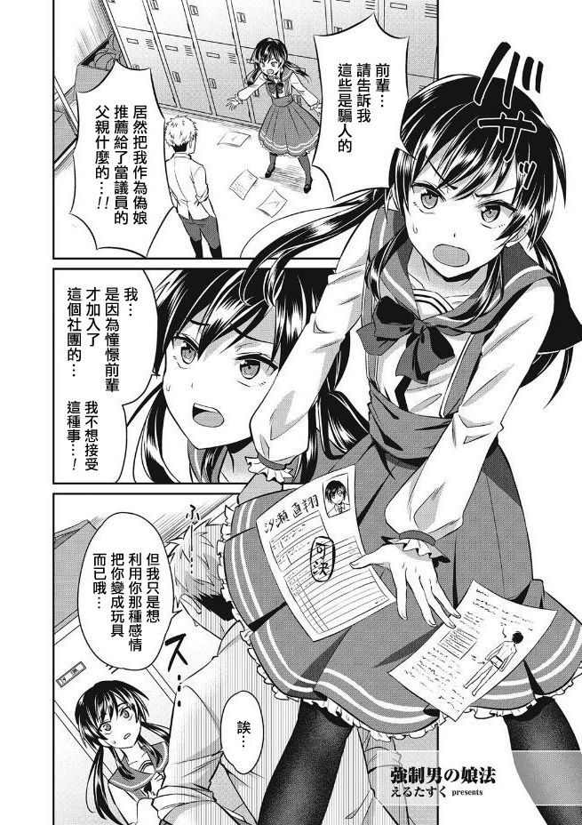 [Erutasuku] Kyousei Otokonokohou (Tamabira) [Chinese] [瑞树汉化组] [Digital] page 2 full